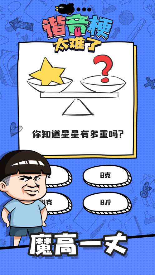 谐音梗太难了图3