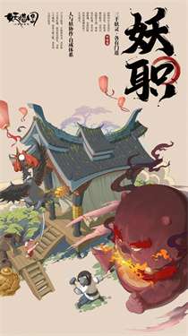 山海异闻录之妖错图图2