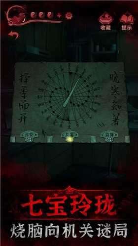 纸嫁衣3末水村图1