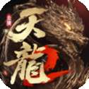 天龙八部飞龙战天