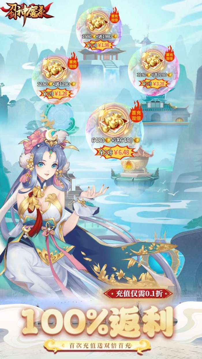 刀剑神魔录（0.1折版）图1