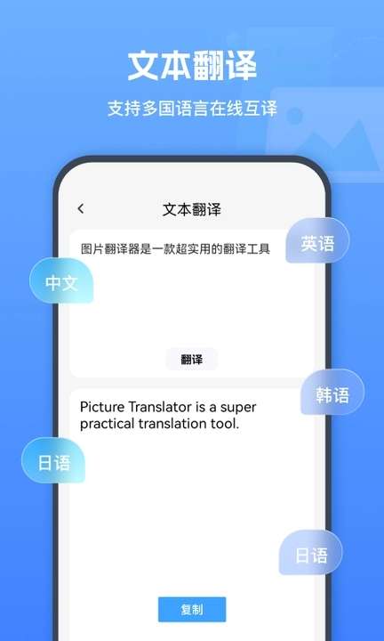 图片翻译器图3