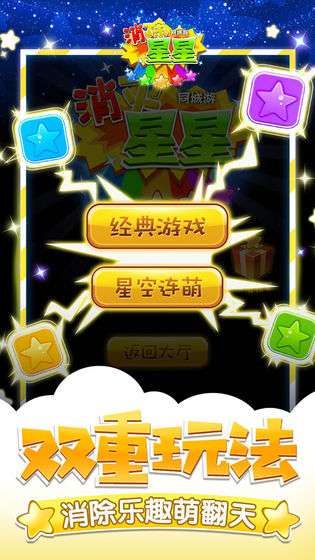 同城游消除星星图5