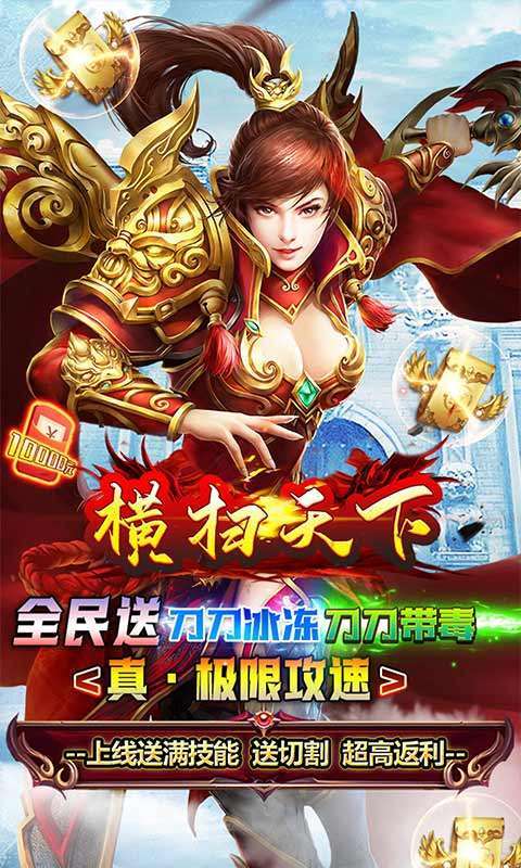 横扫天下（冰冻无限刀）图1