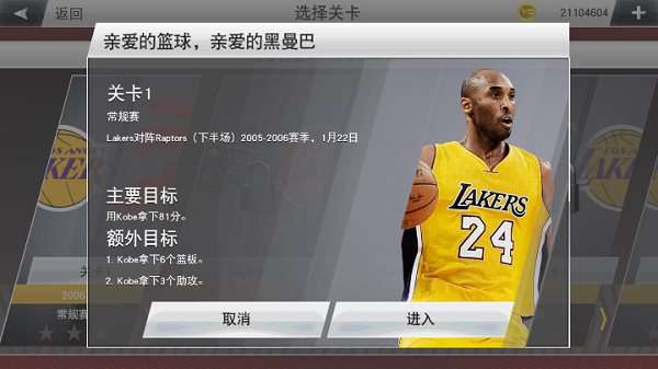 nba2k23苹果版手游图2