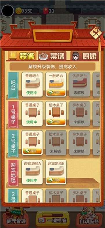 多多餐厅图1