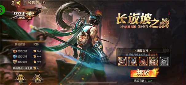 少年三国志零bt版本图3