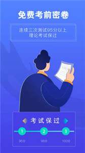 畅达驾考通图3