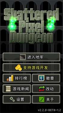 破碎的像素地牢图1