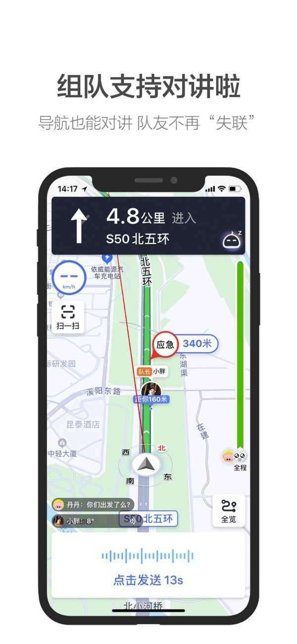 高德车载导航2022新版图4