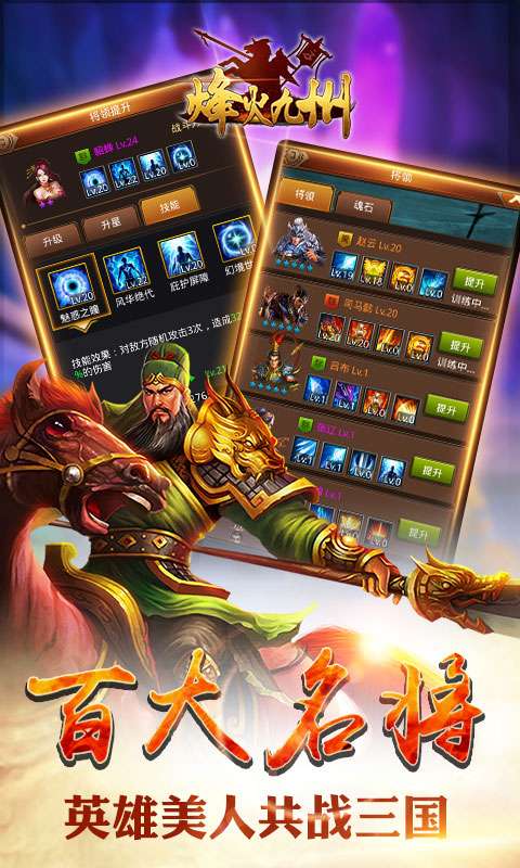 烽火九州手游图2