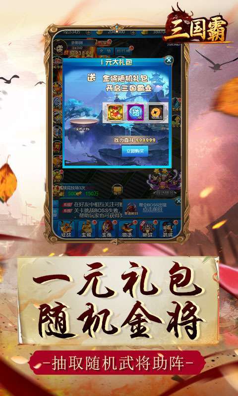 三国霸-每日抽转盘图5