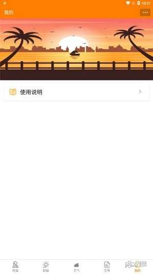 小岛天气预报（官方版）图2