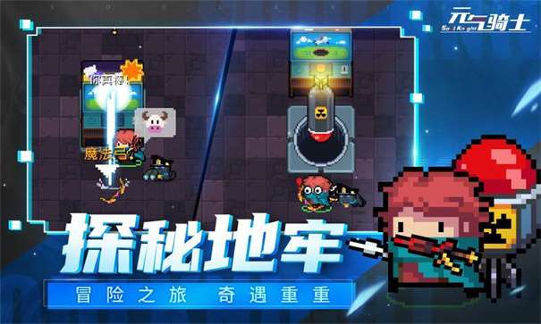 元气骑士5.1.0版本图3