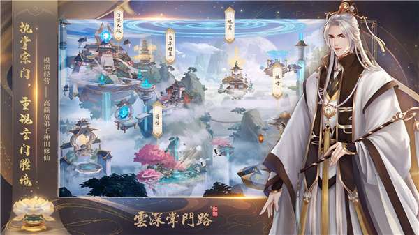 云深掌门路图3