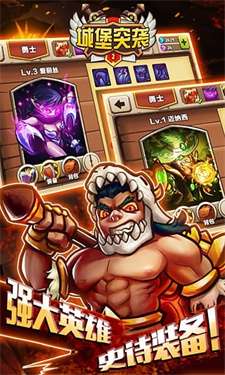 城堡突袭2内购免费版图2