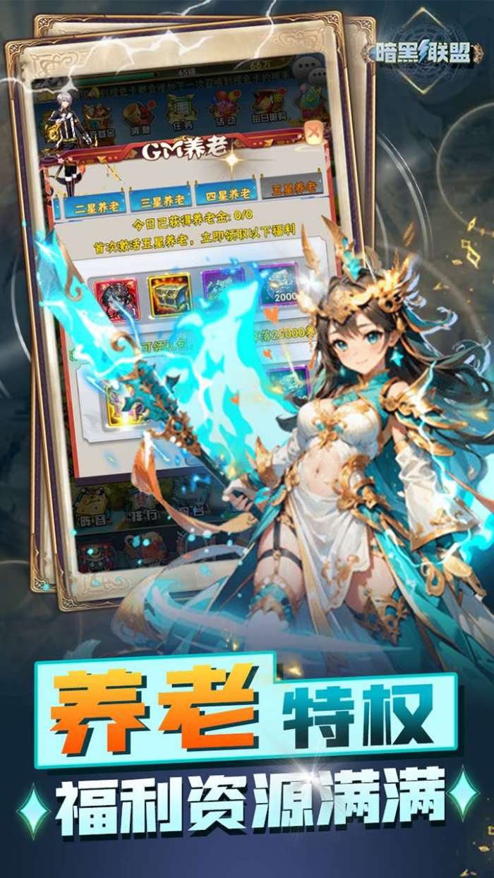暗黑联盟（0.1折GM无限养老金）图4