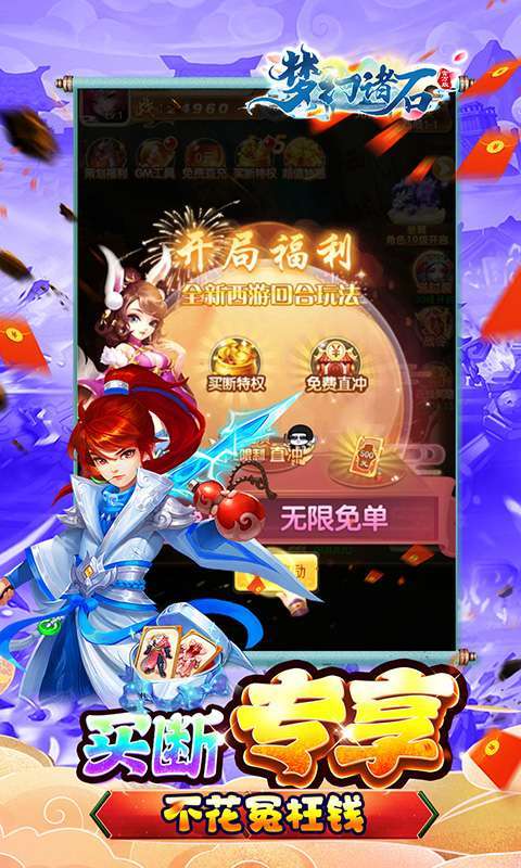 梦幻诸石官方版(买断0.05折无限代金)图3