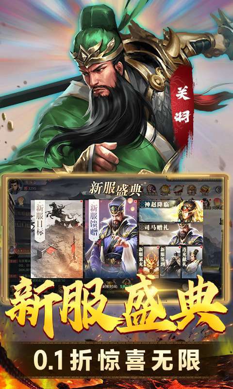 天下霸域(0.1折一统三国)图2
