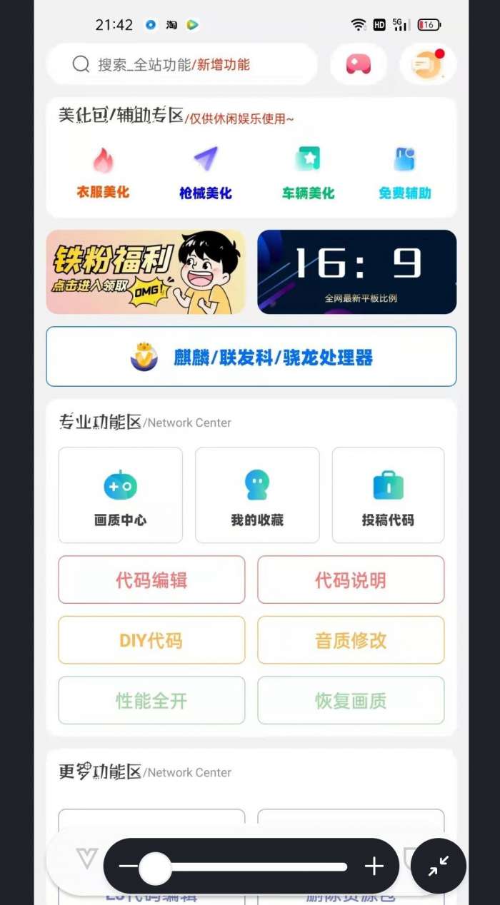 沐辞香肠派对画质助手2022图3