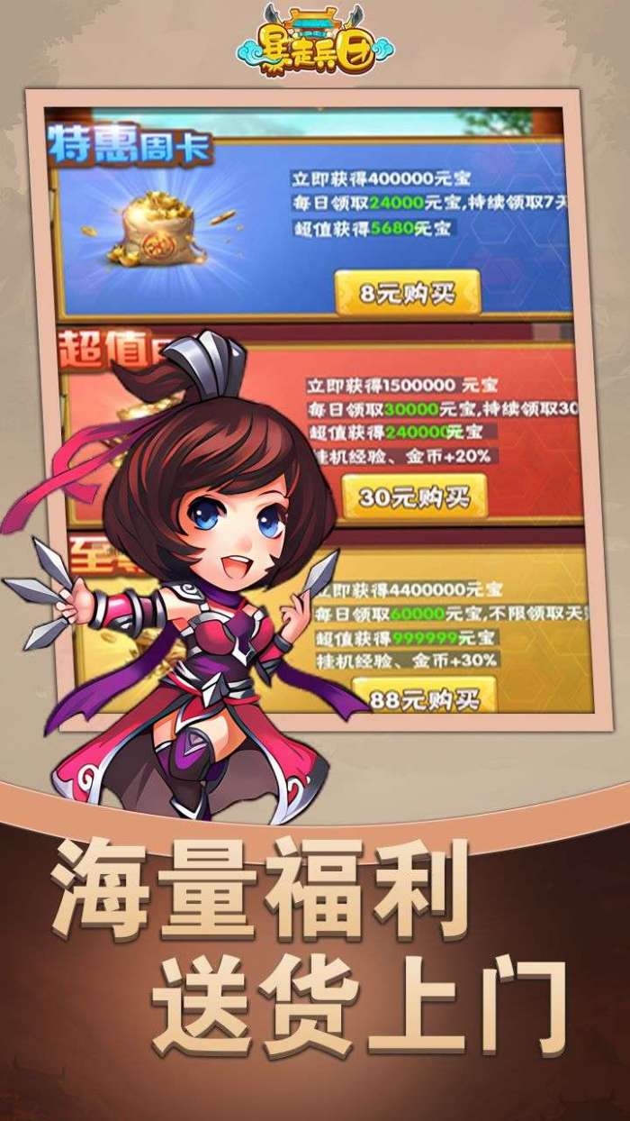 暴走兵团（0.1折好礼）图4