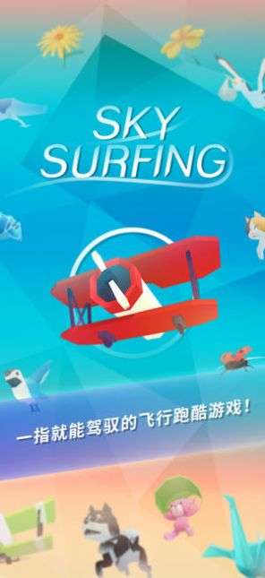 空中滑翔图3