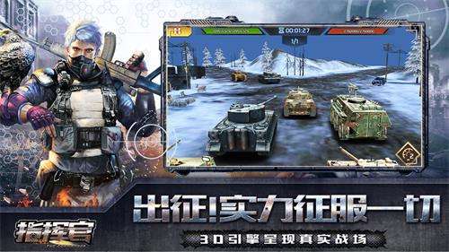 指挥官图1