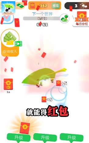 ​小蚁快跑红包版图2