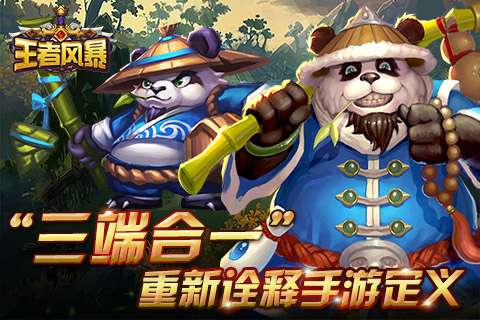 王者风暴图5