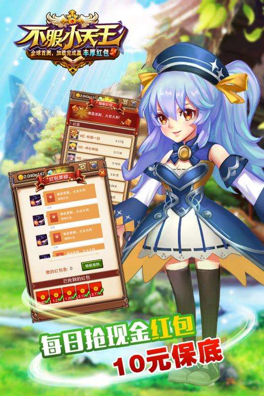 不服小天王内购官方正版图1