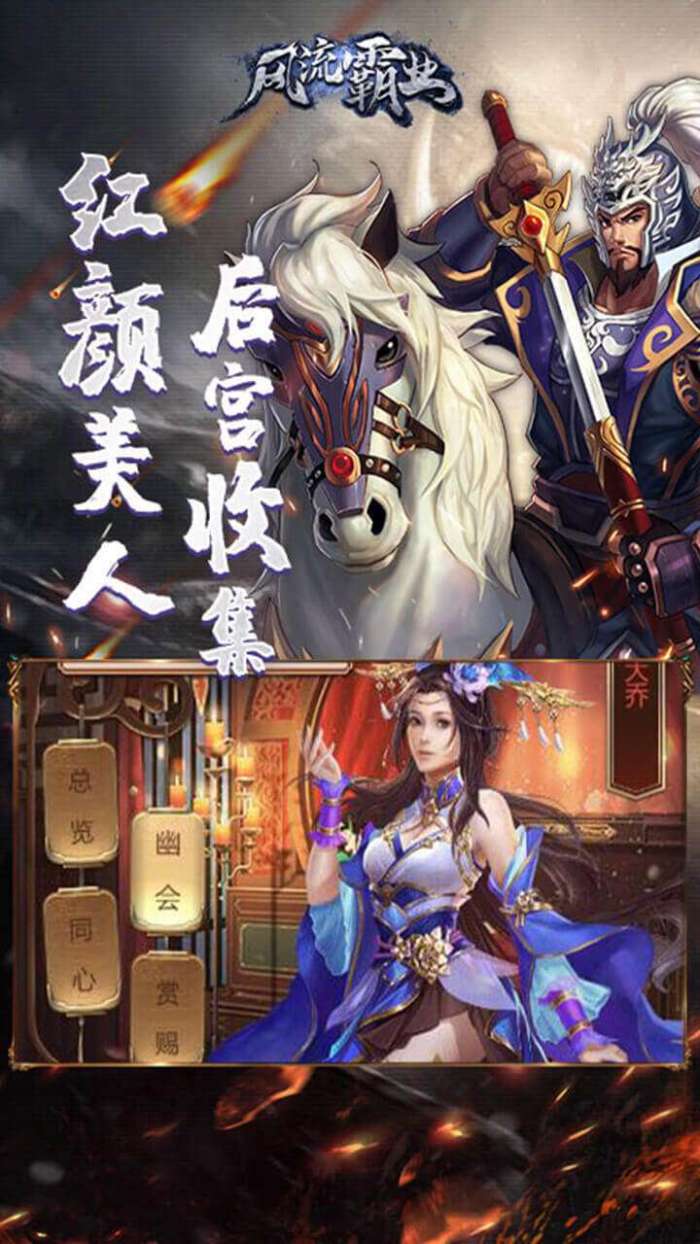 风流霸业（H5）图1