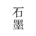 石墨文档高级版