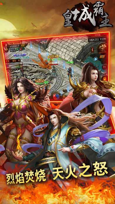 帝王荣耀3d图4