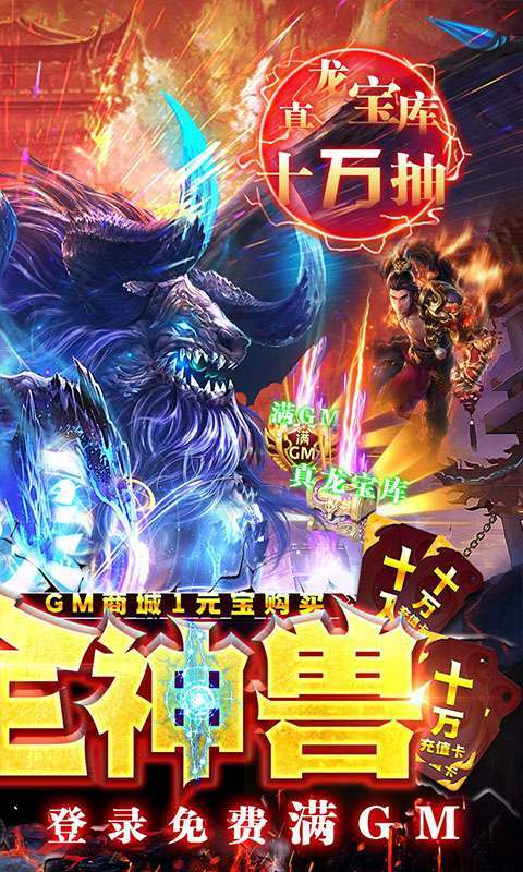 封神传奇(满GM十万充)图2
