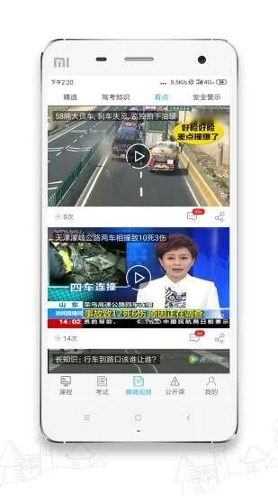 车学堂app图3
