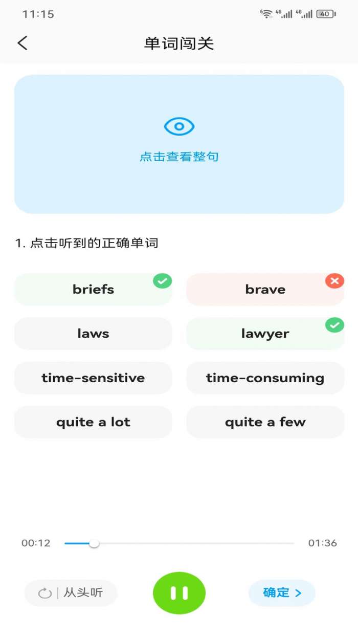 通途英语图1