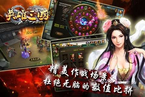 英雄三国官网版图1