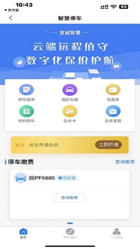 宣城智慧停车图1
