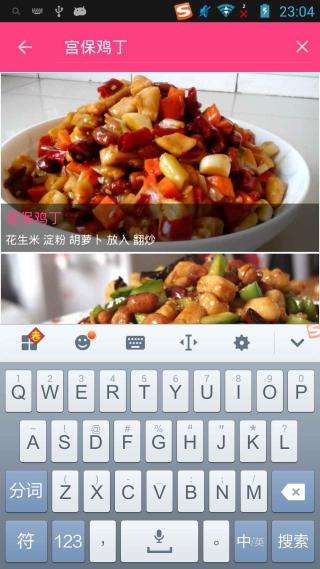 美食健康菜谱图3