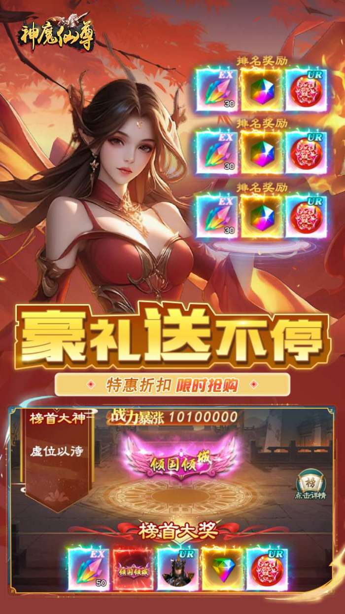 神魔仙尊（0.1折全新版本）图4