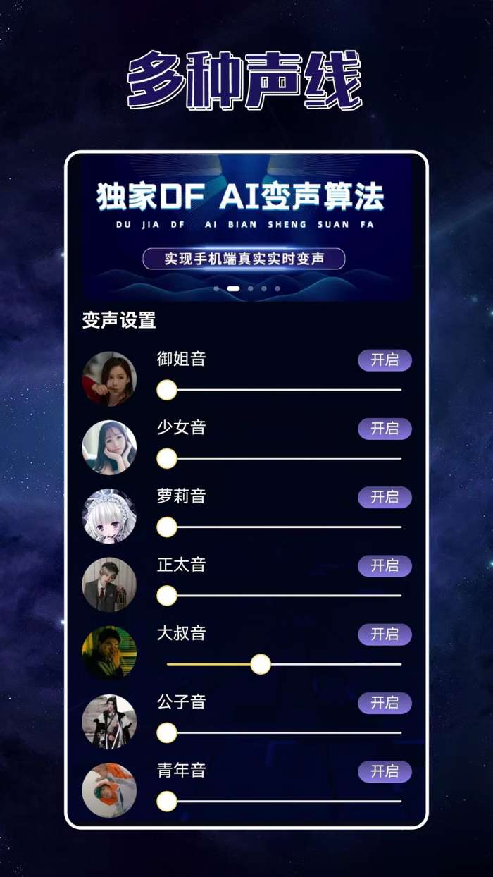 声优变声器图2
