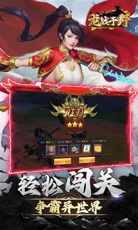 龙战于野(0.1折无限代币闯三国)图5