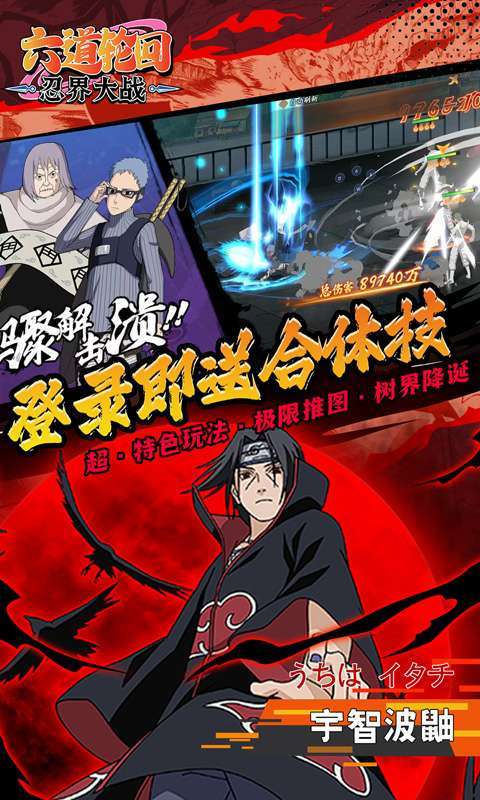六道轮回（忍界大战0.1折）H5图5