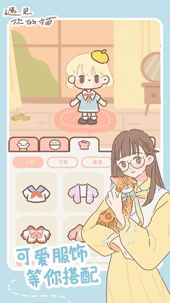 遇见你的猫破解版2023图3