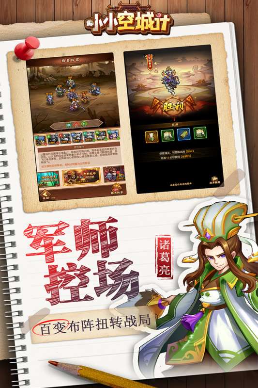 小小空城计内测版图3