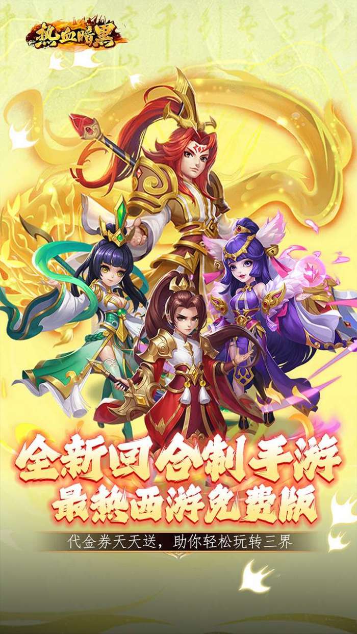 热血暗黑（0.1折回合内置免费版）图1