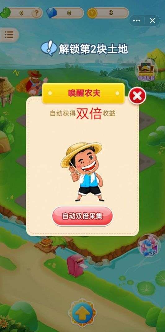 跟我一起来种菜图1