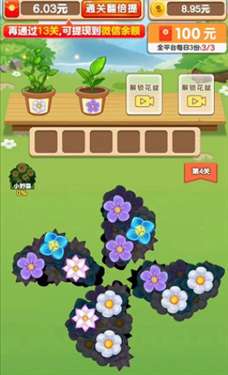 我的花店红包版图3