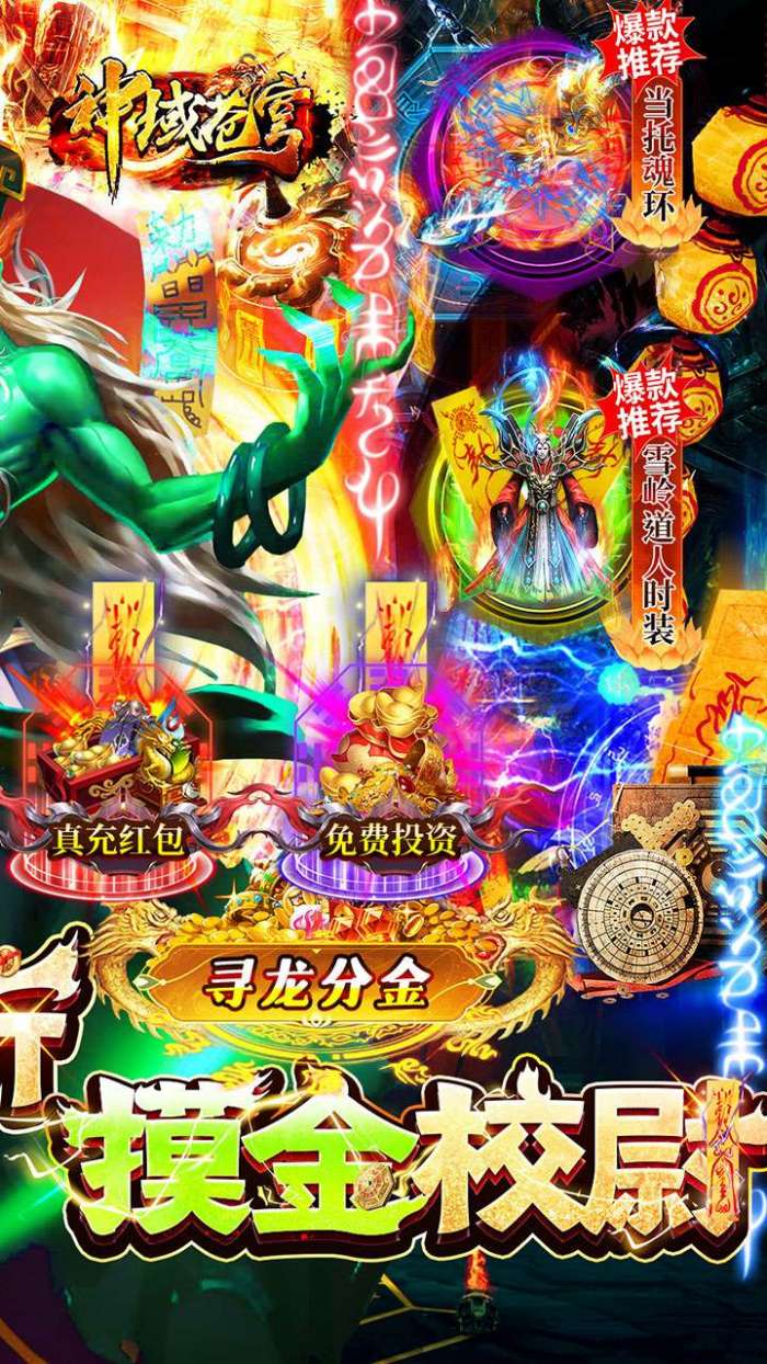 神域苍穹（0.1折摸金校尉爆充）图2
