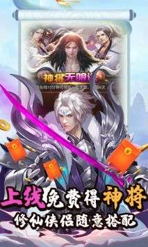仙灵剑红包版图2
